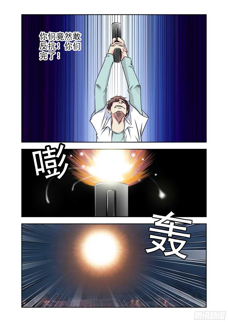 《法器少女》第212话 蜗牛哥？ 第3页