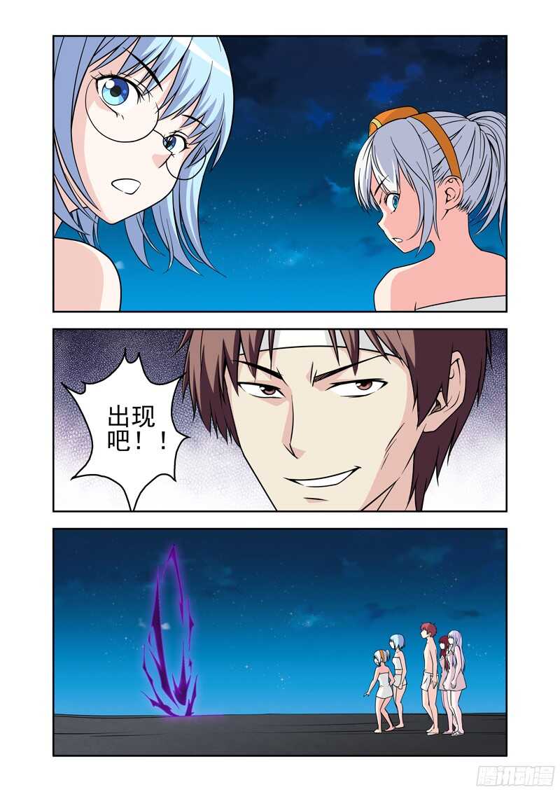 《法器少女》第212话 蜗牛哥？ 第4页