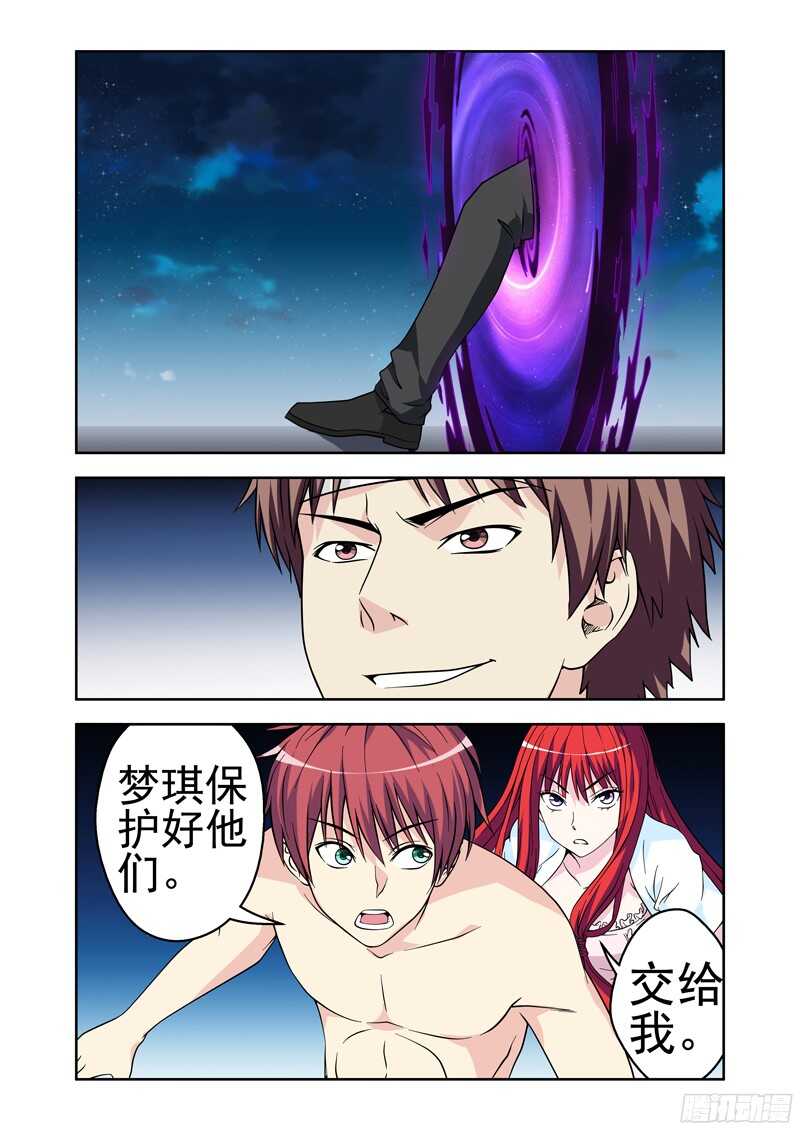 《法器少女》第212话 蜗牛哥？ 第5页