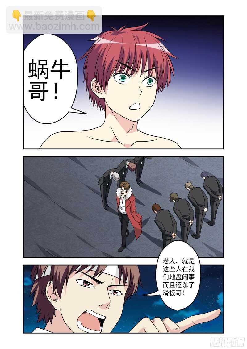 《法器少女》第212话 蜗牛哥？ 第8页