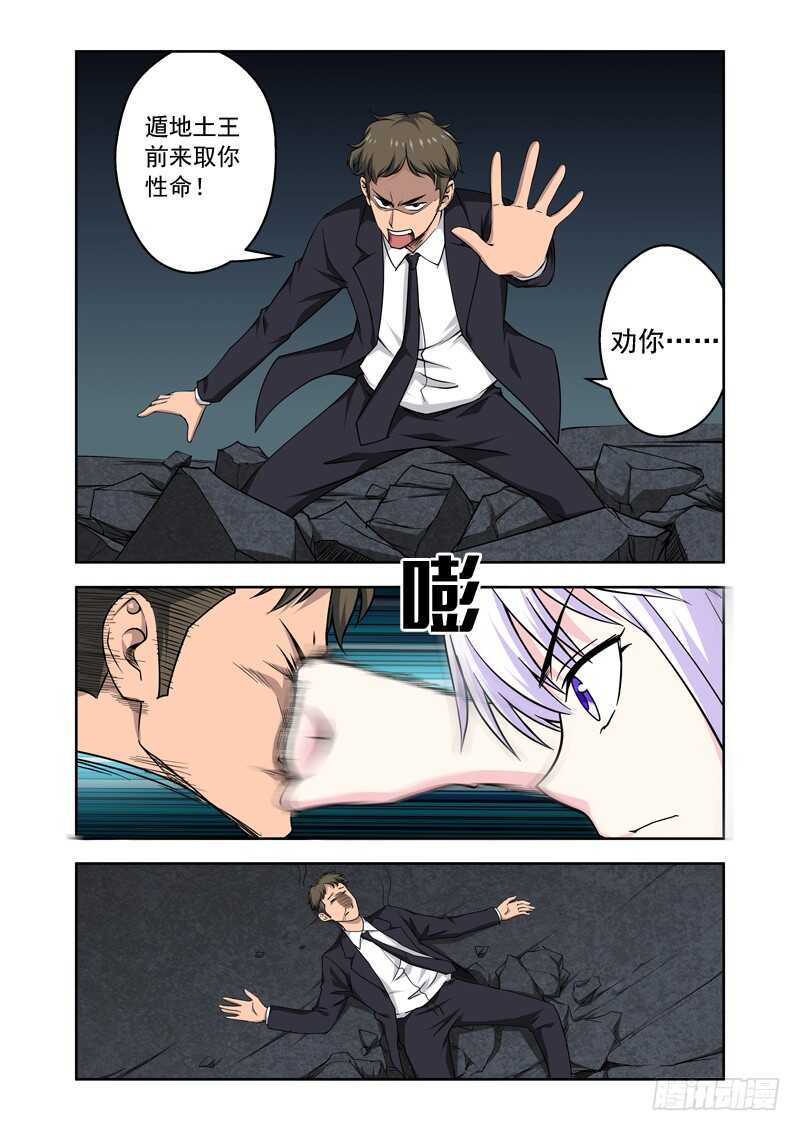 《法器少女》第216话 寻找真相 第2页
