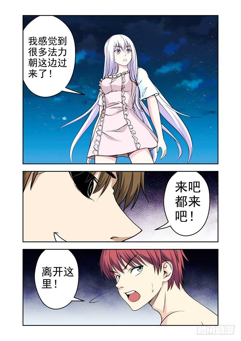 《法器少女》第216话 寻找真相 第3页