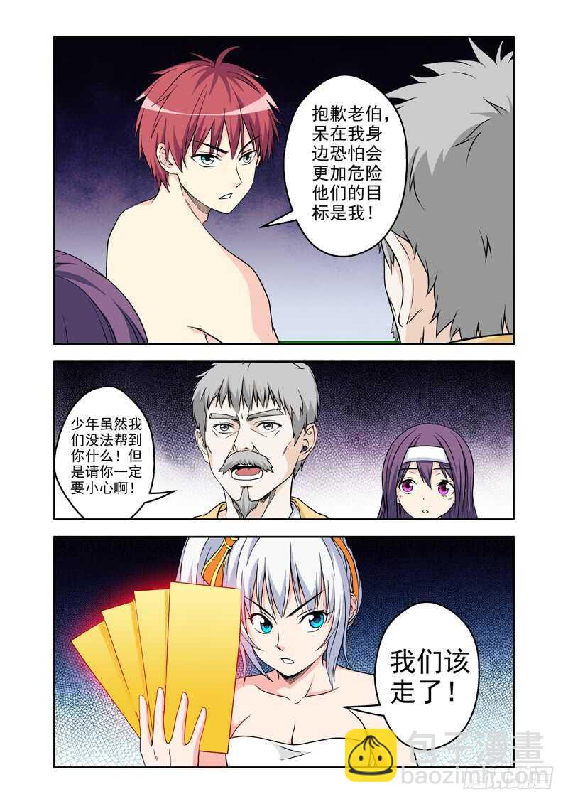 《法器少女》第216话 寻找真相 第4页