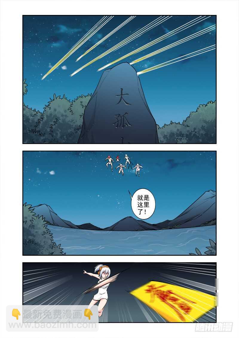 《法器少女》第216话 寻找真相 第6页