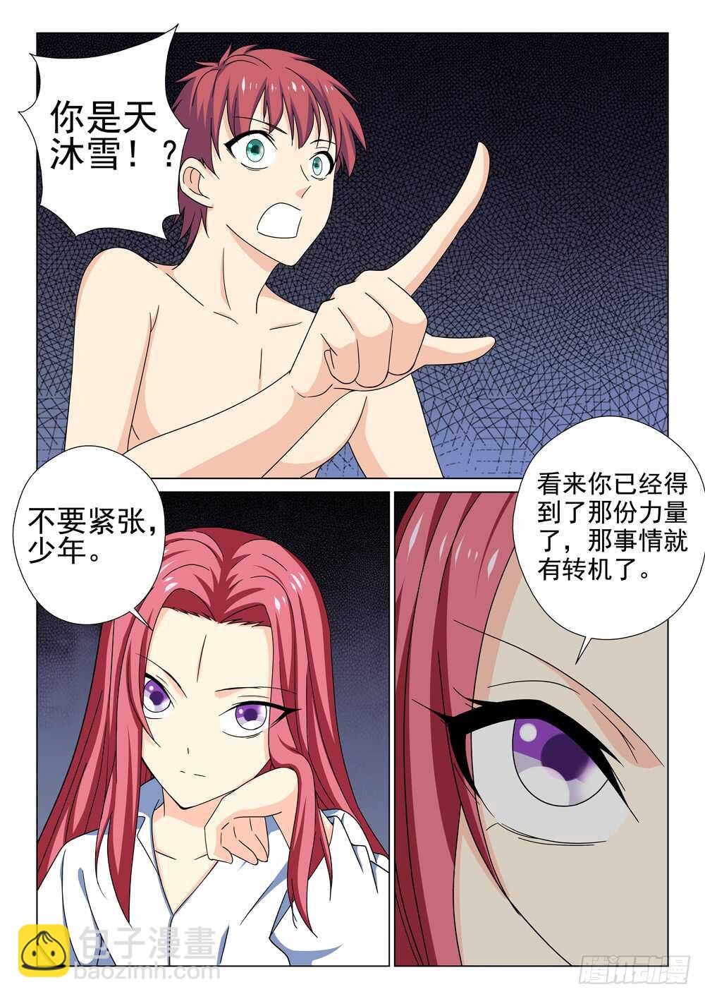 《法器少女》第218话 这个世界要完了 第11页
