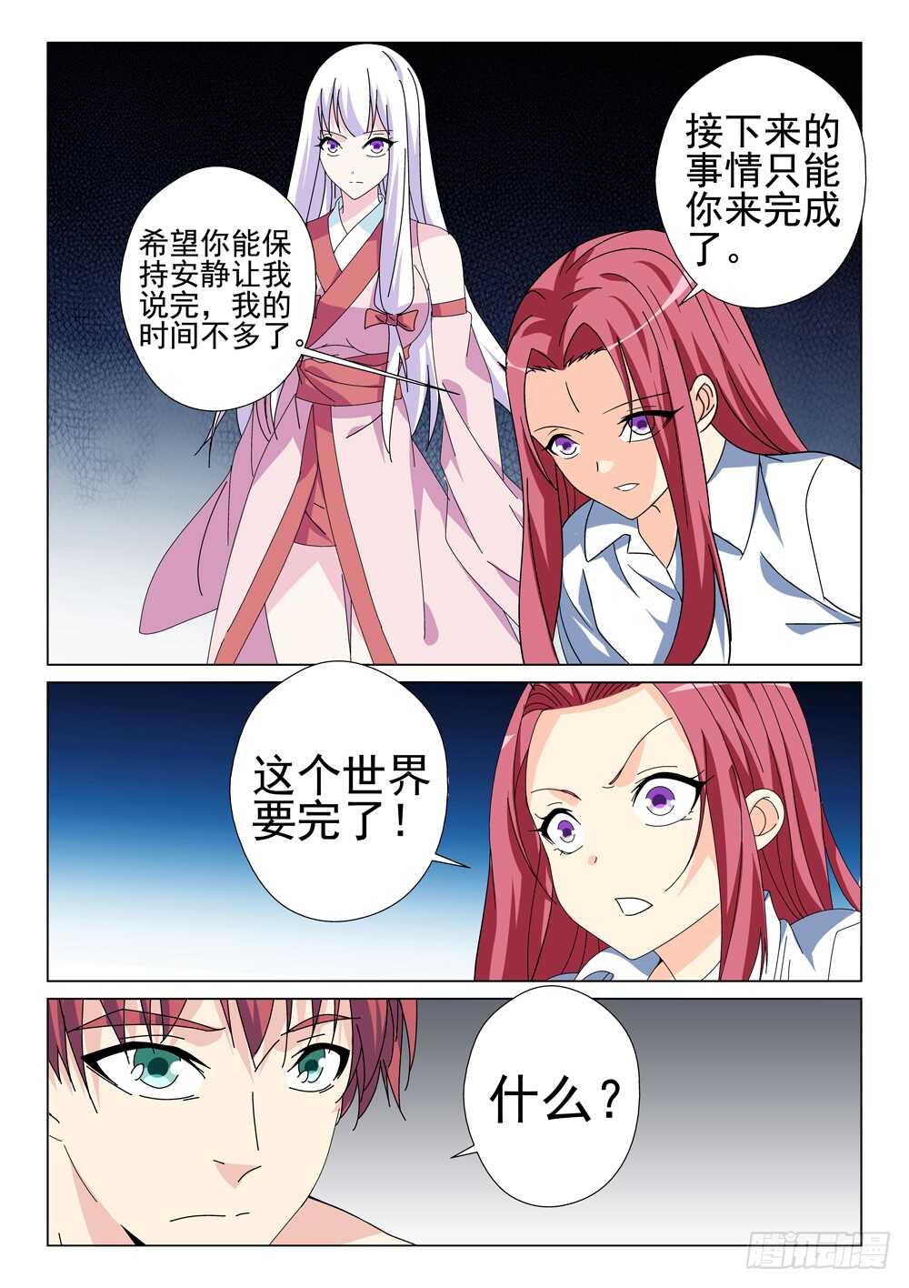 《法器少女》第218话 这个世界要完了 第12页