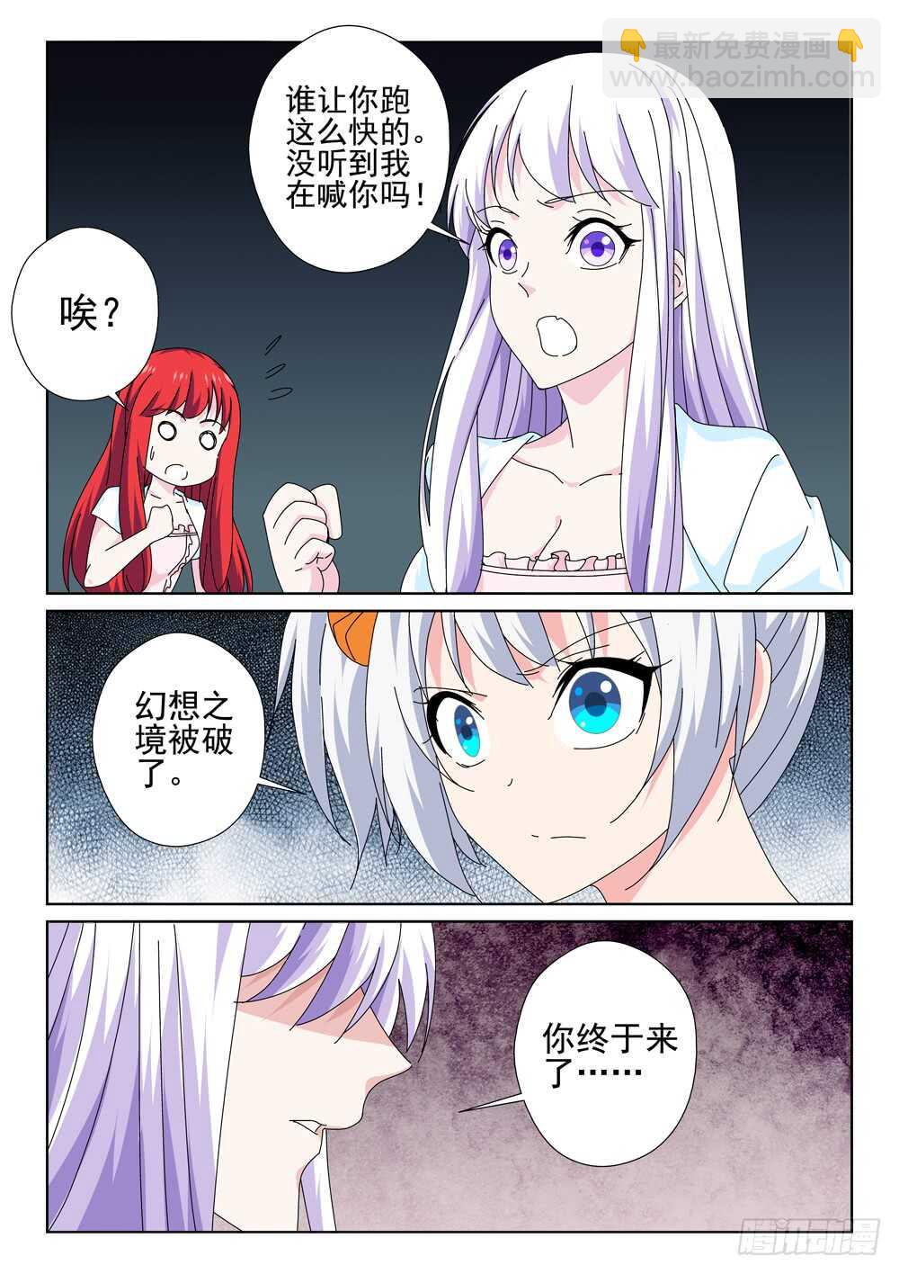 《法器少女》第218话 这个世界要完了 第3页