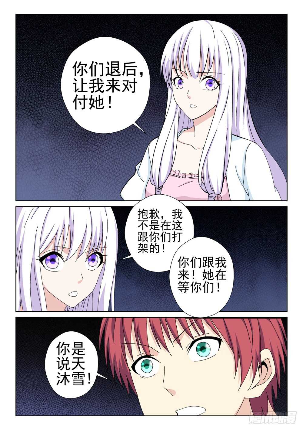 《法器少女》第218话 这个世界要完了 第5页