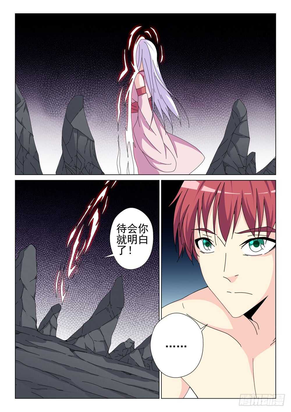 《法器少女》第218话 这个世界要完了 第6页