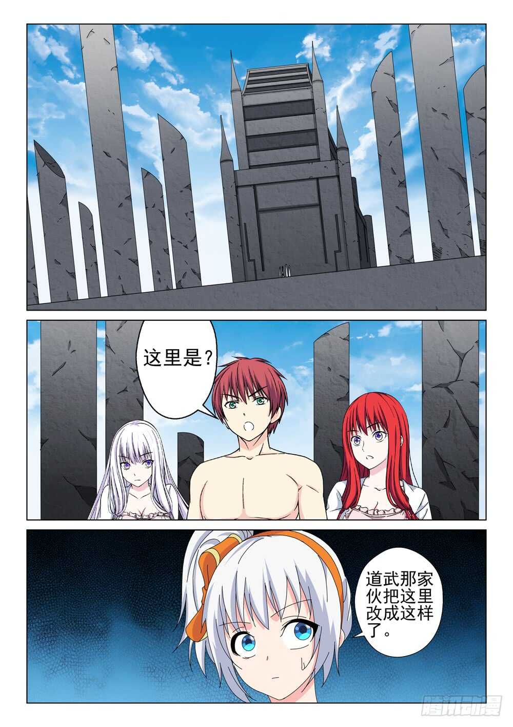 《法器少女》第218话 这个世界要完了 第7页