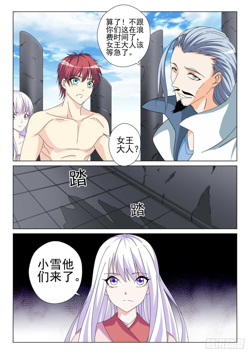 《法器少女》第218话 这个世界要完了 第9页