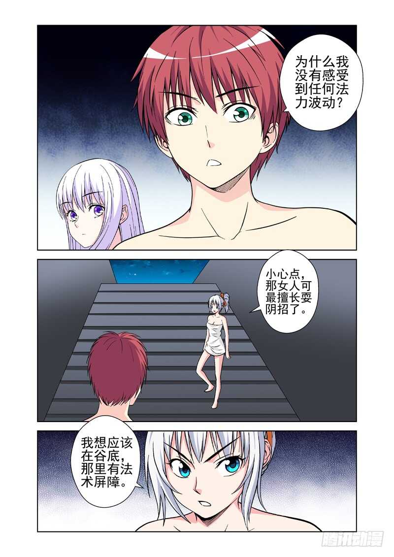 《法器少女》第217话 被跟踪了 第1页