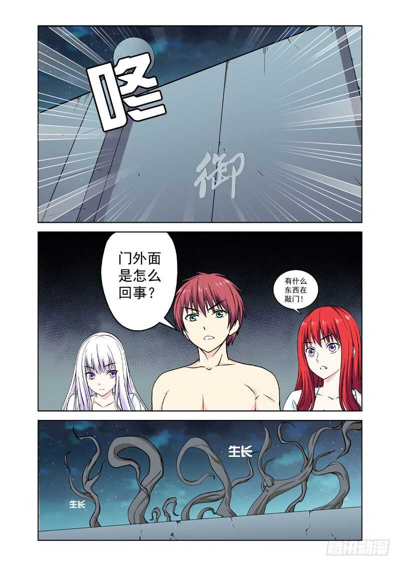 《法器少女》第217话 被跟踪了 第2页