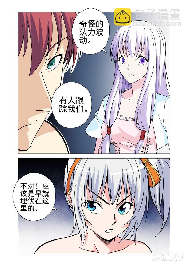 《法器少女》第217话 被跟踪了 第3页