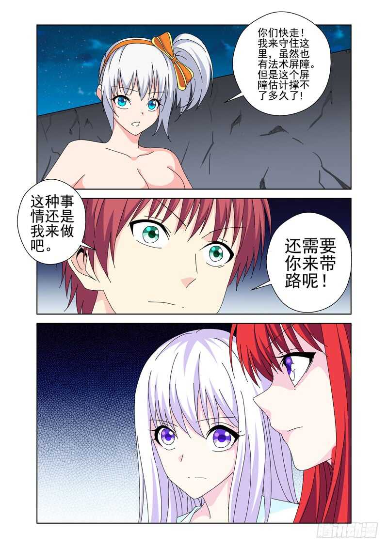 《法器少女》第217话 被跟踪了 第5页
