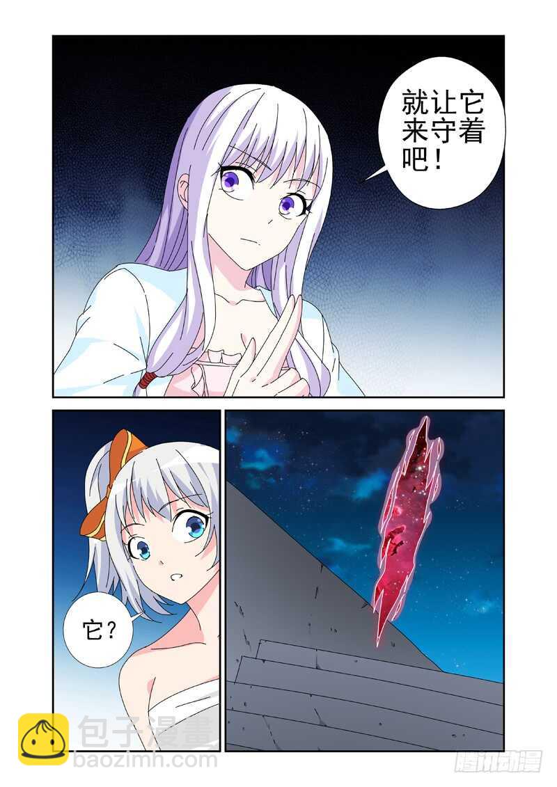《法器少女》第217话 被跟踪了 第6页