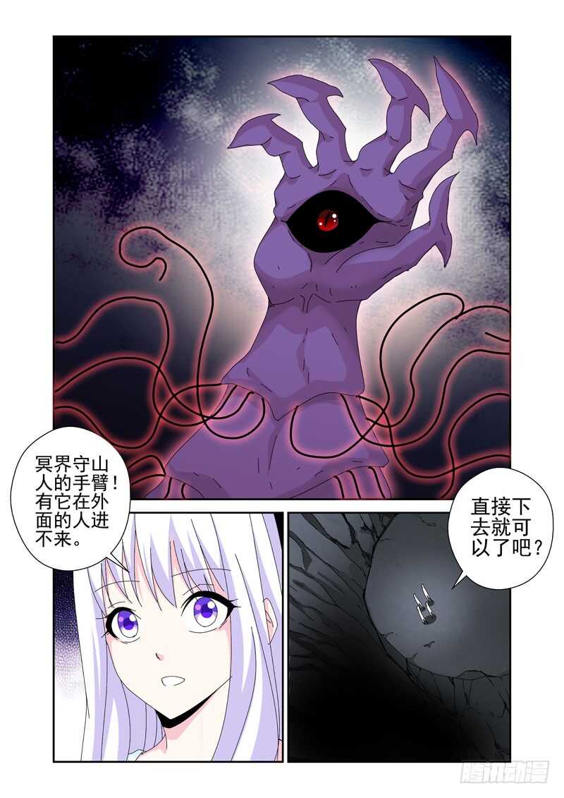 《法器少女》第217话 被跟踪了 第8页