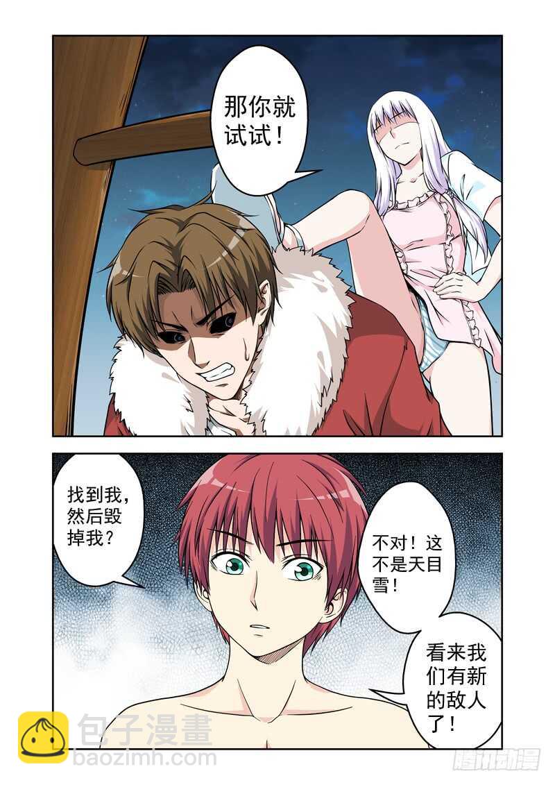 《法器少女》第215话 你不该回来的 第10页