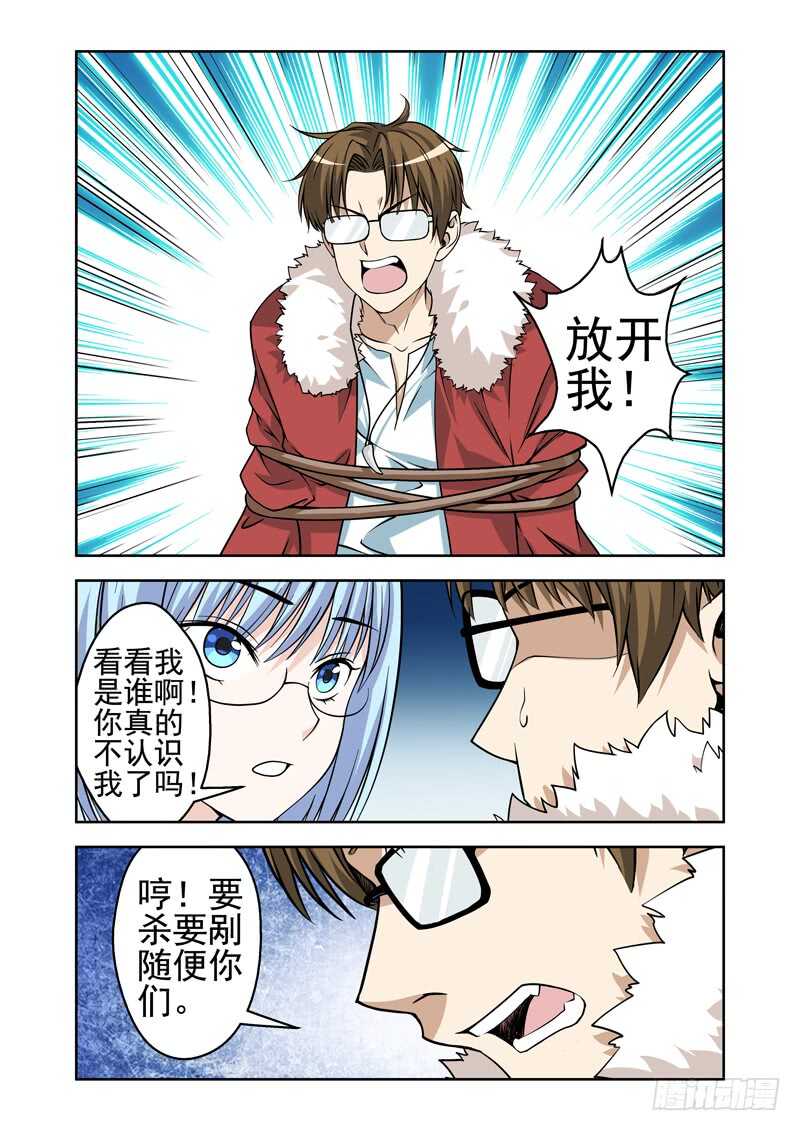 《法器少女》第215话 你不该回来的 第1页