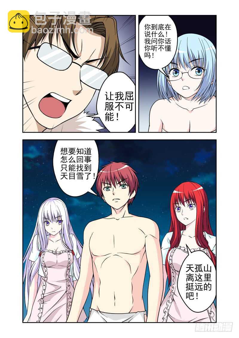 《法器少女》第215话 你不该回来的 第2页