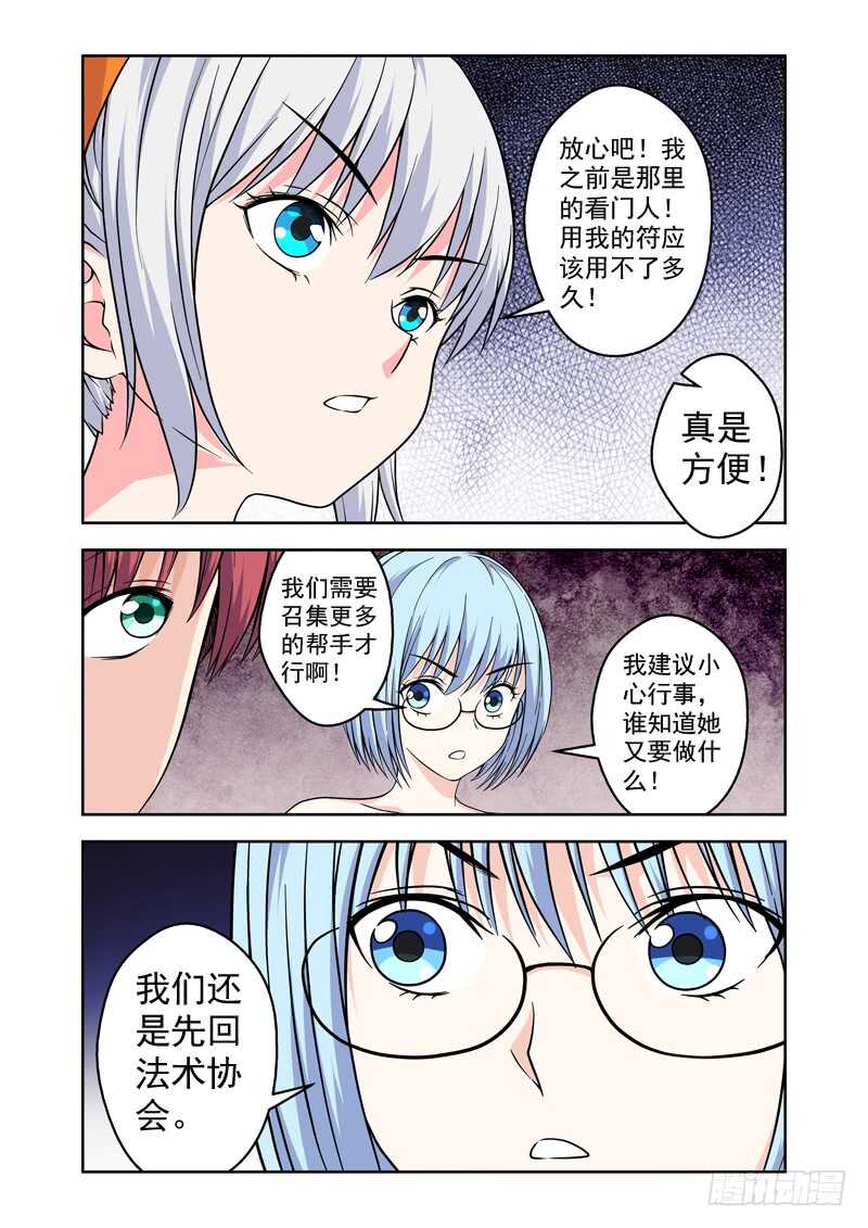 《法器少女》第215话 你不该回来的 第3页