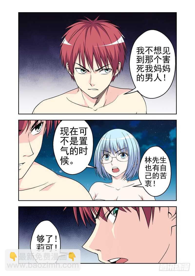 《法器少女》第215话 你不该回来的 第4页
