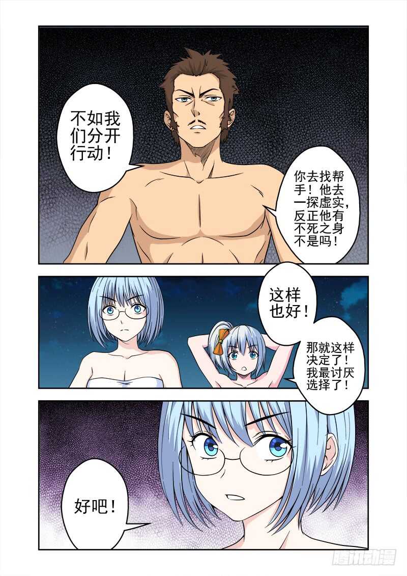《法器少女》第215话 你不该回来的 第5页