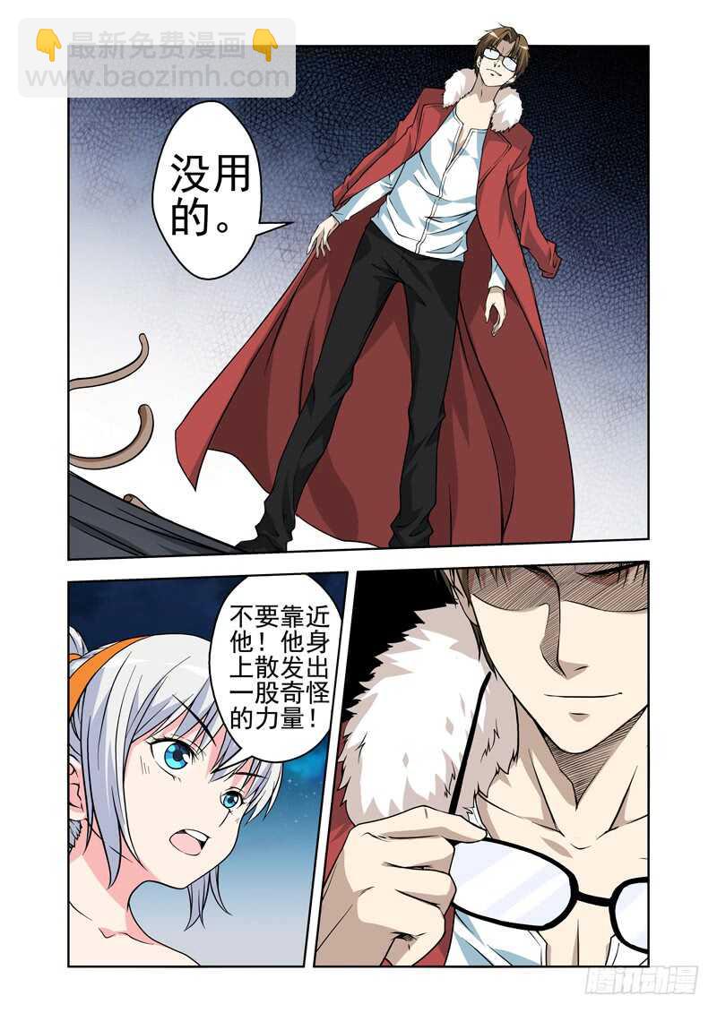 《法器少女》第215话 你不该回来的 第7页