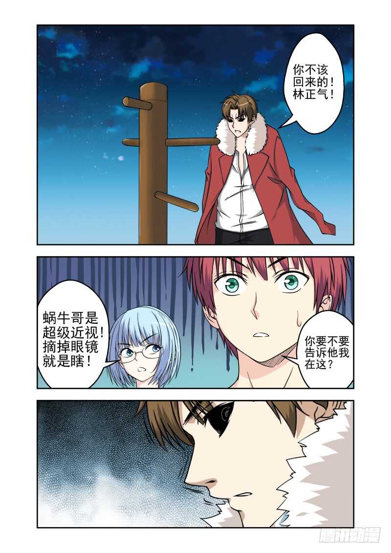 《法器少女》第215话 你不该回来的 第9页