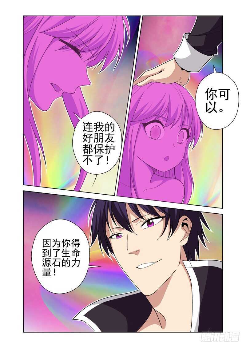 《法器少女》第222话 生命源石 第10页