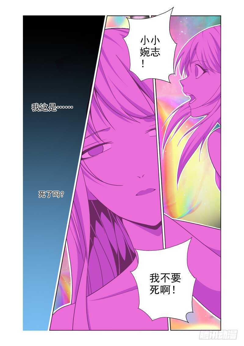 《法器少女》第222话 生命源石 第3页