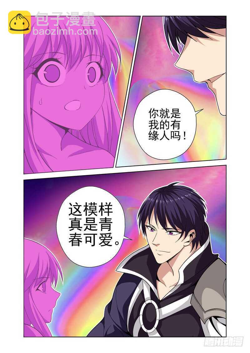 《法器少女》第222话 生命源石 第5页