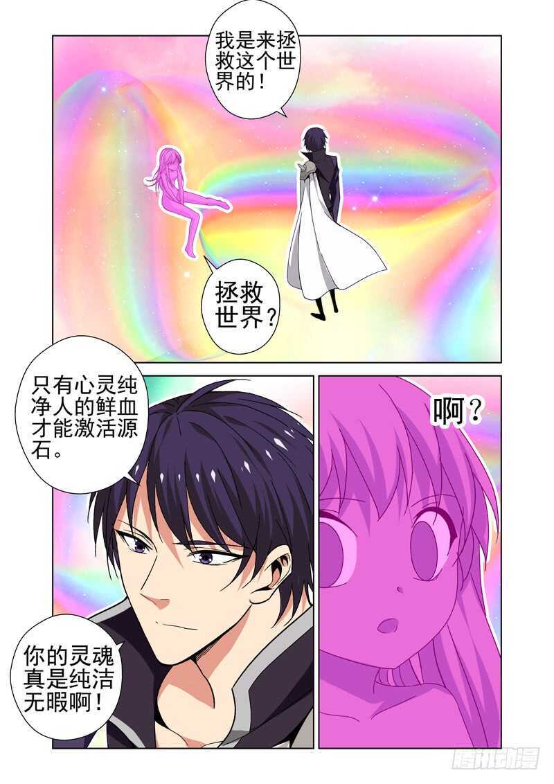 《法器少女》第222话 生命源石 第7页