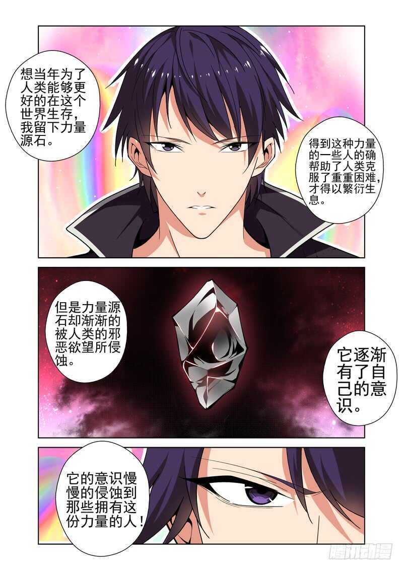 《法器少女》第222话 生命源石 第8页