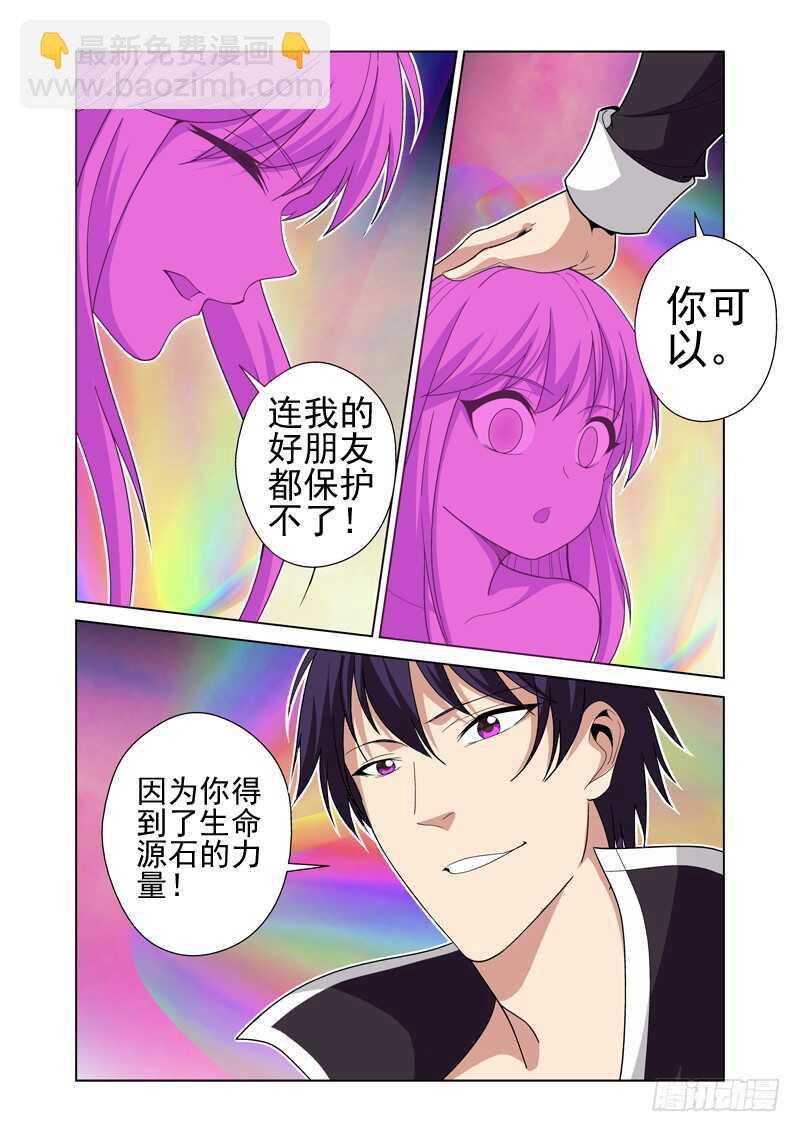 《法器少女》第220话 被杀 第10页
