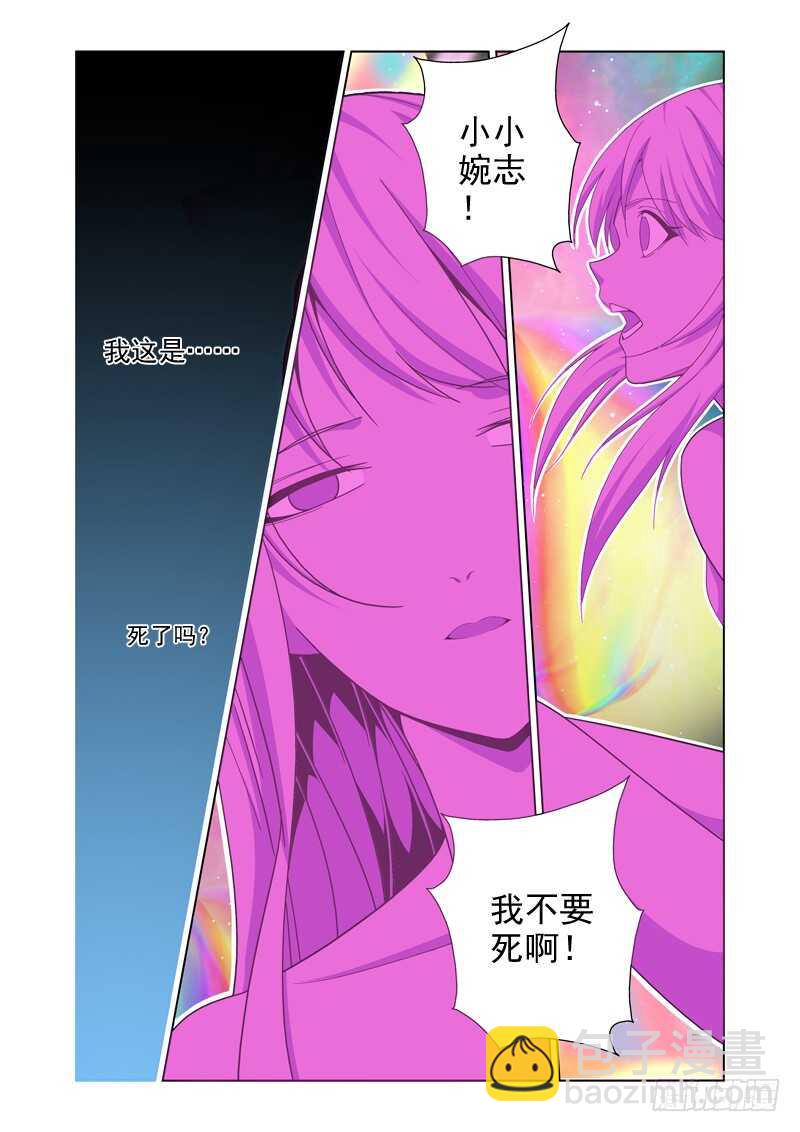 《法器少女》第220话 被杀 第3页
