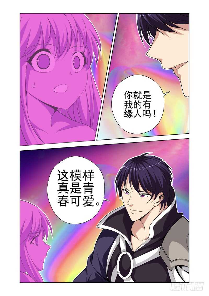 《法器少女》第220话 被杀 第5页