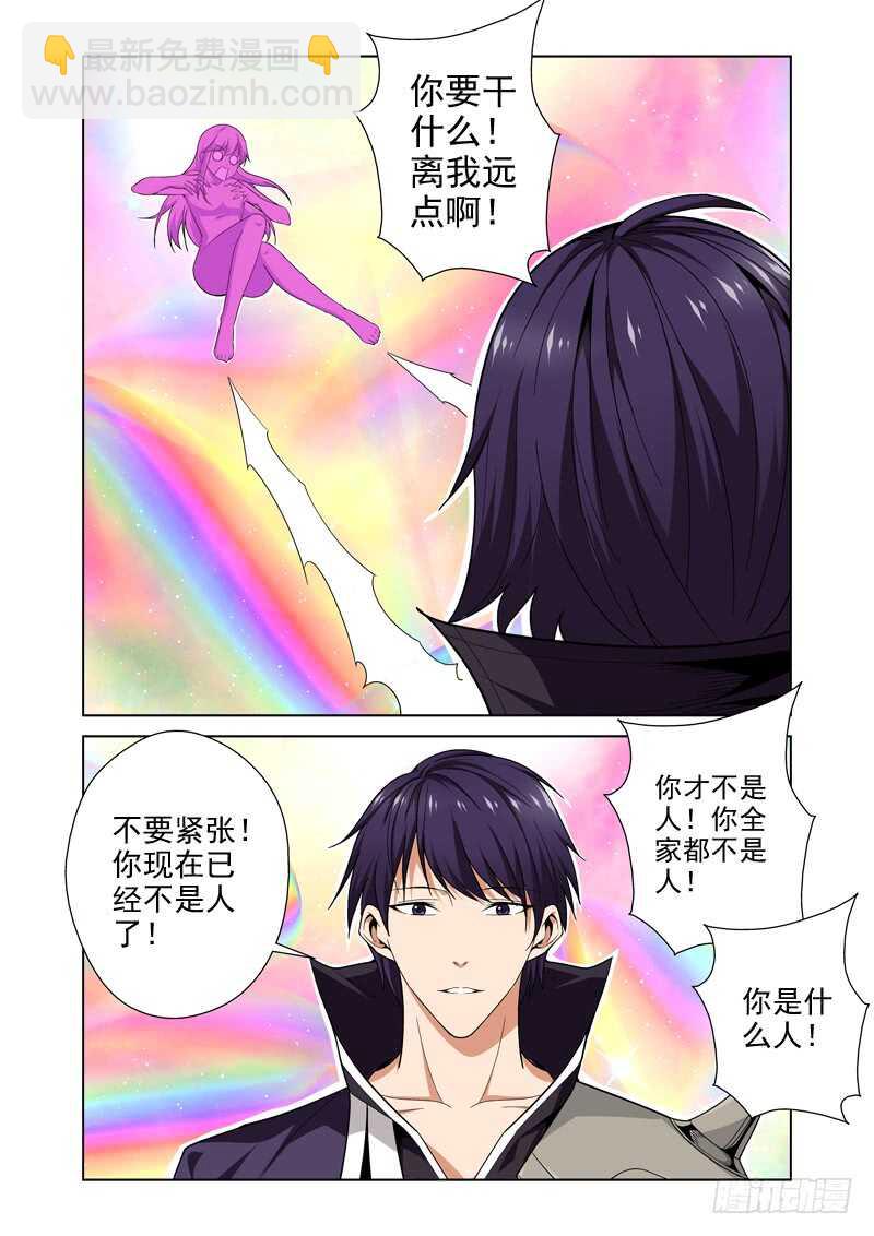 《法器少女》第220话 被杀 第6页