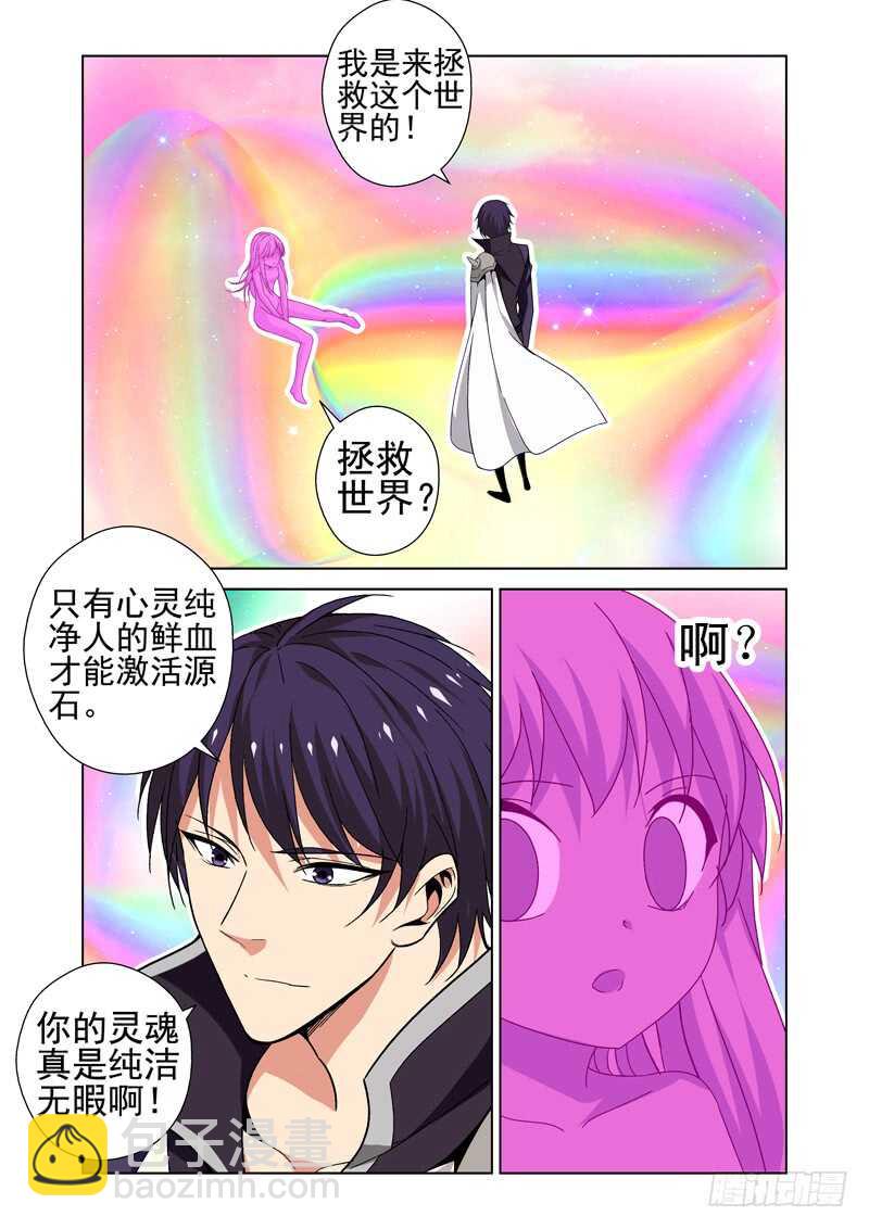 《法器少女》第220话 被杀 第7页