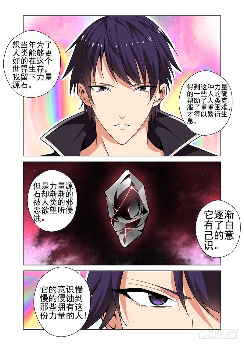 《法器少女》第220话 被杀 第8页
