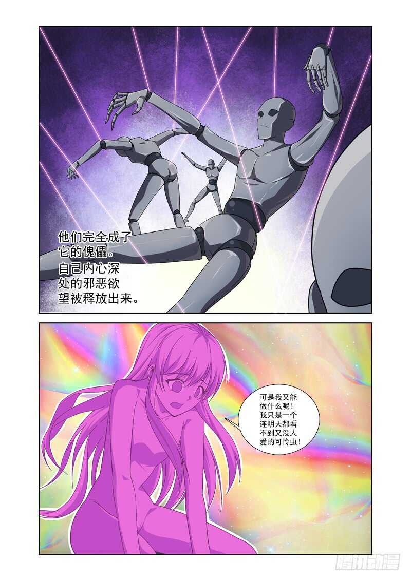 《法器少女》第220话 被杀 第9页
