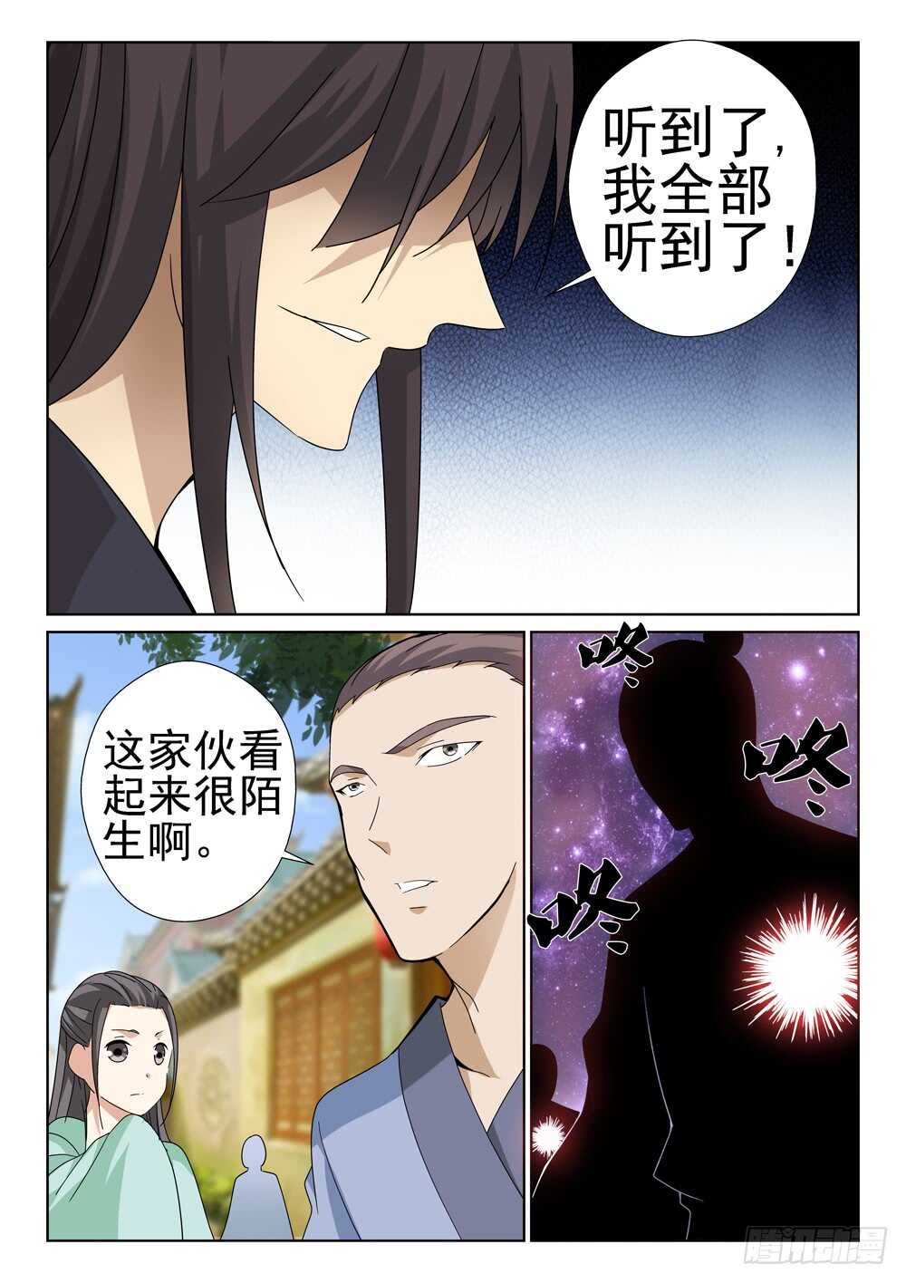 《法器少女》第221话 毁灭的前夕 第2页
