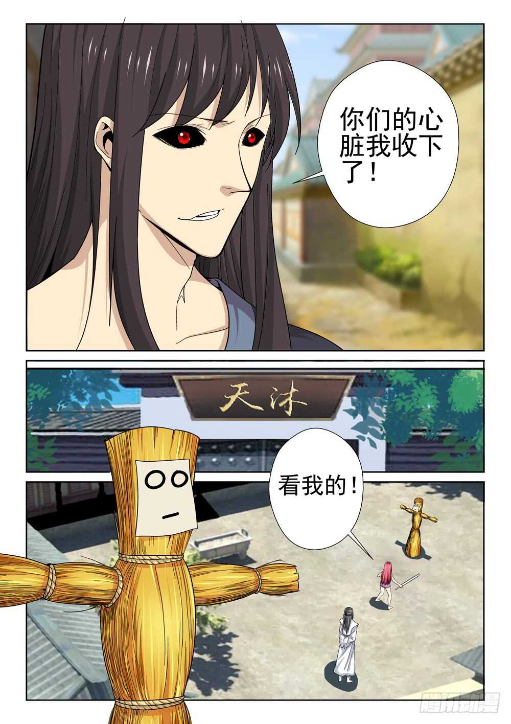 《法器少女》第221话 毁灭的前夕 第3页