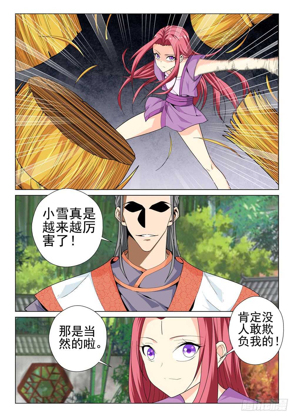 《法器少女》第221话 毁灭的前夕 第4页