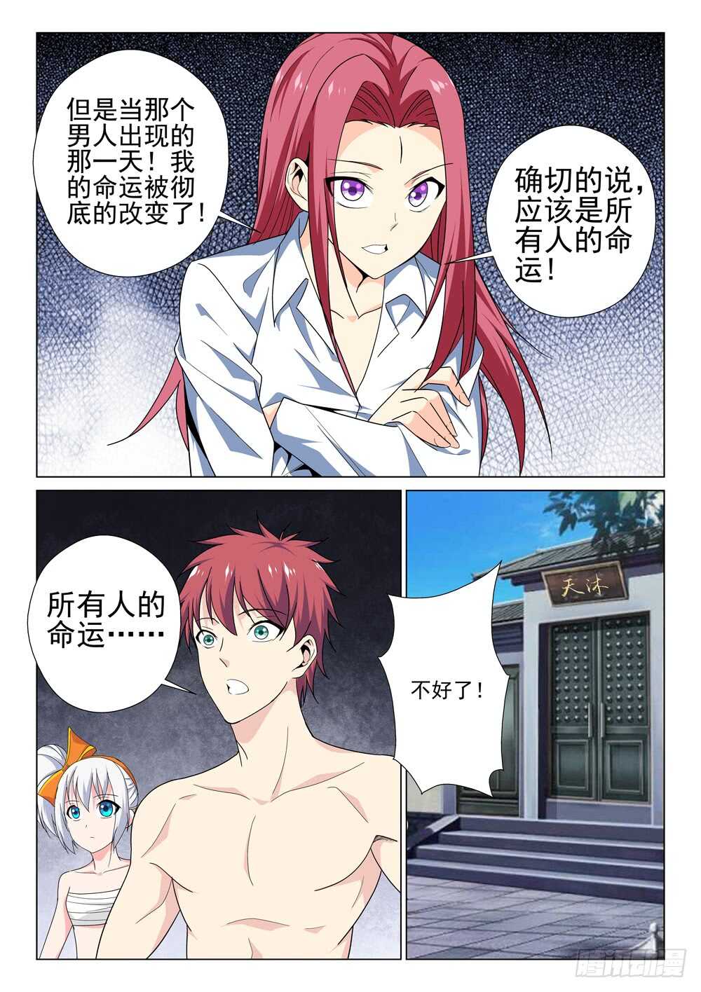 《法器少女》第221话 毁灭的前夕 第5页