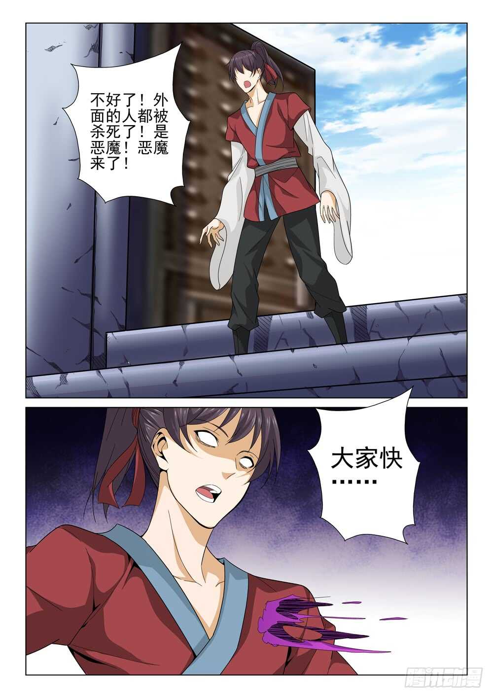 《法器少女》第221话 毁灭的前夕 第6页