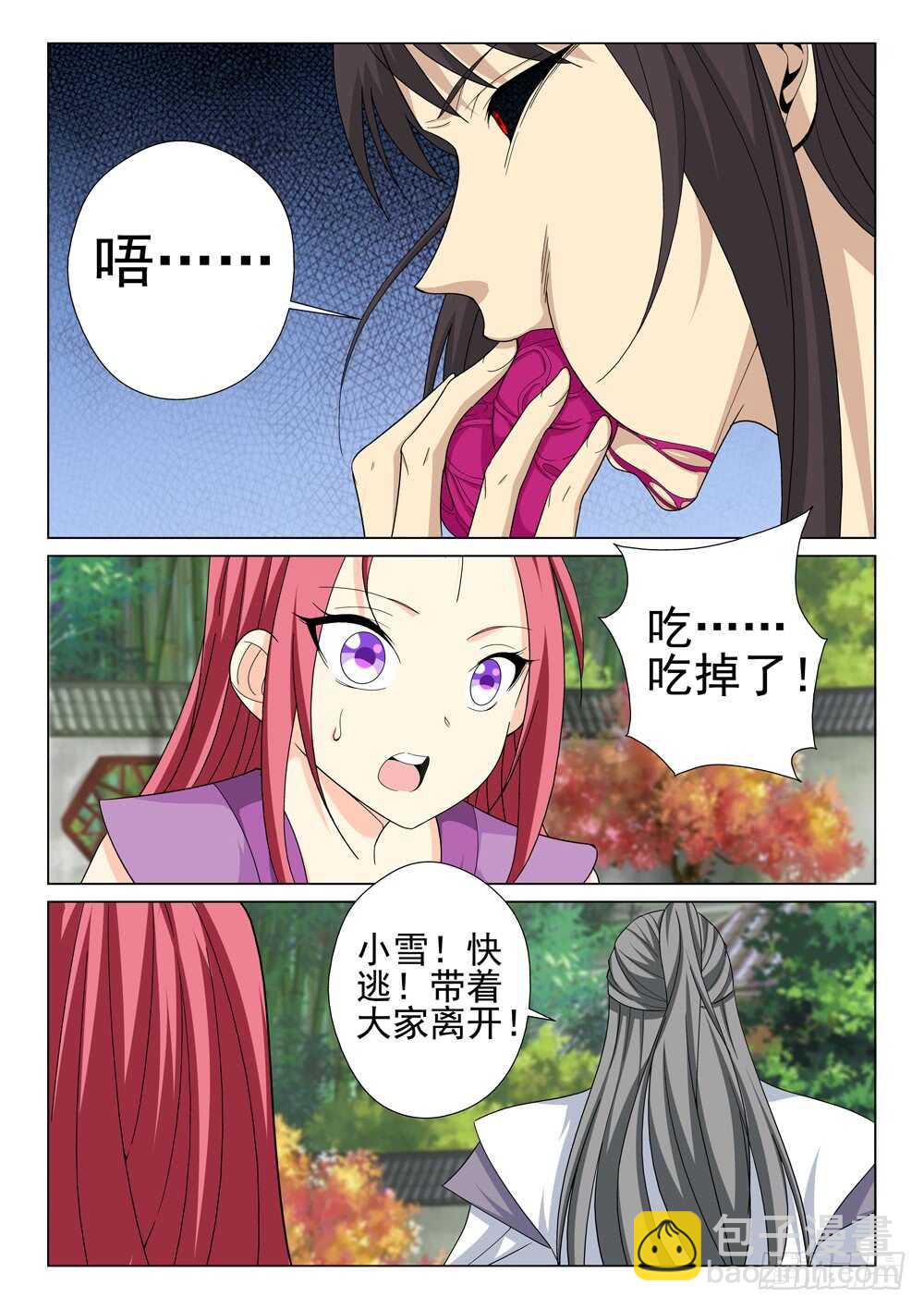 《法器少女》第221话 毁灭的前夕 第8页
