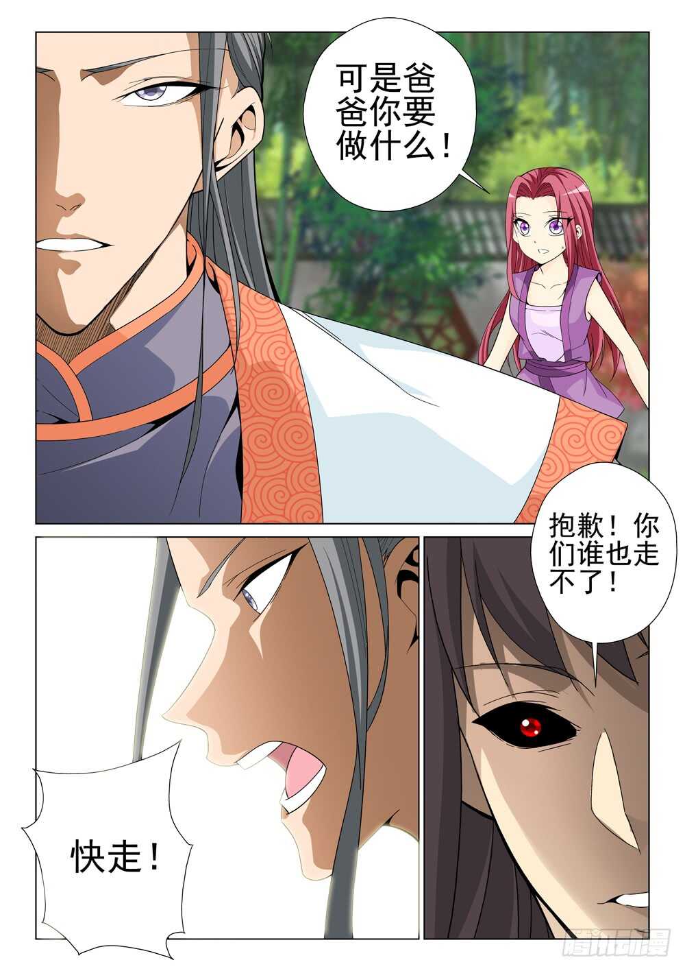 《法器少女》第221话 毁灭的前夕 第9页