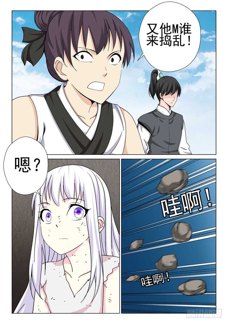 《法器少女》第219话 第一次相见 第10页