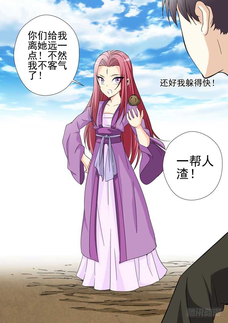 《法器少女》第219话 第一次相见 第11页